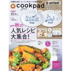 cookpad plus Cook накладка плюс 2025 год осень номер 