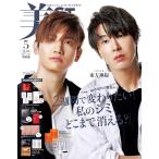 美ST 2025年5月号 特別版 東方神起