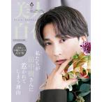 美人百花 2025年6月号増刊特別版 雑誌