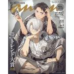 anan アンアン 2024年11月20日号 No.2422増刊 スペシャルエディション トレンド大賞 2024 鬼太郎誕生 ゲゲゲの謎