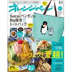オレンジページ 2026年8月3日号増刊　Suicaのペンギン Big保冷トート　チョコミント