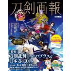 刀剣画報 刀剣乱舞・ニトロプラスと日本刀の10年 HOBBY JAPAN MOOK