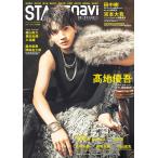 STAGE navi ステージナビ vol.103 高地優吾 NIKKO MOOK