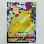 【中古】 ピカチュウVMAX RRR S