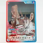 【中古】 ポートガス・D・エース[パラレル](原作絵 LEG OP13-002【代金引換不可・日時指定不可】【ネコポス発送】