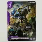 【中古】 ガンダム・バルバトス（第1形態）〈Ra.Ru.Ru.〉 LR GD02-054【代金引換不可・日時指定不可】【ポスト投函】