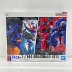 【中古】 1/144機甲戦記ドラグナーセット1「機甲戦記ドラグナー」[5063025]
