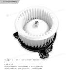 ブロアモーター ブロアファン エブリィ/エブリー DA64V/DA64W 74250-68H00/74250-68H01 ヒーターモーター ブロワモーター ブロワファン ブロワーファン