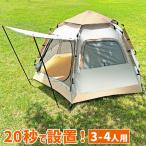 ドームテント ワンタッチテント 6面 4窓 2ドア 大型 テント 3〜4人用 キャンプ アウトドア フェス レジャー 用品 UV 軽量 簡単設置 折り畳み 収納袋付き