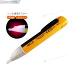 保証付 ペン型 通電テスター 検電器 非接触通電チェッカー LED ライト 付 電気計測 工具 コンパクト 検電 ペン 検電器 非接触 AC 電圧テス
