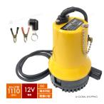  трюмная помпа 12V электрический погружной насос для морской воды маленький размер легкий 70 литров 25mm диаметр . осушение выдерживающий морская вода . лодка строительная машина сельское хозяйство осушение отправка вода Shimizu 