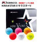 【当日出荷/宅急便】キャスコ キラスターV (Kira V Star) 1ダース 母の日 父の日 還暦祝い バレンタイン ホワイトデー