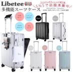 リベティ Libetee 多機能 スーツケー