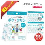 ポケクリン ハンドジェル 使い切りタイプ 12包×10個セット | アルコール洗浄 手指 日本製 除菌 抗菌 衛生用品 衛生 清潔 除菌ジェル 対策 速乾 お出かけ 携帯…