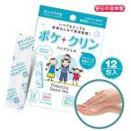 ポケクリン ハンドジェル 使い切りタイプ 12包×1個セット | アルコール洗浄 手指 日本製 除菌 抗菌 衛生用品 衛生 清潔 除菌ジェル 対策 速乾 携帯 個包装 除…