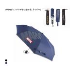 マーベル傘子供用男の子傘キッズ傘キャラクター折りたたみ傘折り畳み傘ワンタッ...