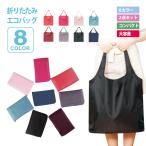 【新作商品】エコバッグ コンビニ レジバッグ 定番 手提げバッグ 軽い 男女兼用 大人 ギフト カバン レディース 手提げ 肩掛け 折り畳み エコバッグ 2点セット…