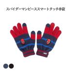Yahoo! Yahoo!ショッピング(ヤフー ショッピング)【新作手袋】スパイダーマン スマートタッチ手袋 タッチグローブ