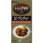 ハウス ふらんす厨房 ビーフシチュー 102g×5個