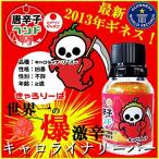 『純国産』死神の名を持つ きゃろりーぱ 世界一辛い唐辛子 キャロライナ・リーパー一味10g(キャロライナリーパー カロライナ・リーパー)激辛一味