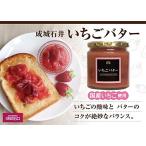 成城石井 いちごバター 270g