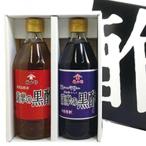 福山酢 薩摩の黒酢・ブルーベリー黒酢 612-603