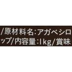 クインビーガーデン アガベシロップ 1kg