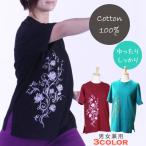 太極拳Ｔシャツ カンフー服 ウェア 男女兼用 レディース メンズ 蓮唐草ロータス ブラック 半袖 スリット入り 表演服 練習着