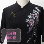 【新商品】【藤の花】太極拳 ウェア チャイナカラー レディース メンズ カンフー服 スポーツウェア 表演服 練習着 五分袖 ファスナ式