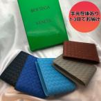 【直営店購入】ボッテガヴェネタ 折り財布 イントレチャート メンズ プレゼントにも