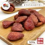 ショッピングドライフルーツ ドライ ストロベリー 500g メール便 送料無料 いちご イチゴ 苺 ドライフルーツ 半生 ジャムづくり 製菓 製パン お菓子 おやつ 紅茶 トルコ産 春