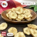  соль banana chip 300g way Be banana chip gi The gi The закуска сладости dry Banana Chips kya Ben тарелка ... пробный почтовая доставка бесплатная доставка 
