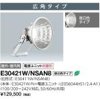 �y���[�\�z�y���������z ���d�C E30421W/NSAN8�@LEDioc FLOOD SPOLART 65W (���⃉���v250W����) �L�p�^�C�v 5000K �����F (E30421WNSAN8)