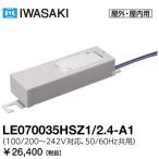 ���d�C �d�����j�b�g  LEDioc LED���C�g�o���u 70W�p LE070035HSZ1/2.4-A1