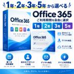 MS Office 365 APP 1年/2年/3年/5年 選べる利用期間｜自分のアカウントで利用｜自分のメールアドレスで設定｜オンライン版 デジタル納品