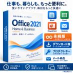 Office 2021 Home & Business 永続版 プロダクトキー 1台用 Word Excel PowerPoint Outlook オンライン認証 ダウンロード版 メール納品