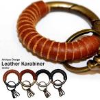 キーリング アンティーク風 デザイン レザーカラビナ 本革 メンズ Leather カラビナ 鍵付け替え 鍵収納 keyholder コング 鍵