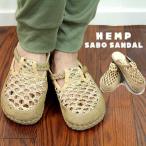 ショッピングエスニック ヘンプサボサンダル HEMP 涼しさ抜群　ピッピーファッション エスニックファッション SANDAL アジアンテイスト 男女兼用