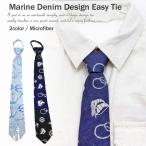  почтовая доставка бесплатная доставка галстук Tie морской рисунок Denim земля легкий галстук casual формальный свадьба .. подарок подарок День отца 
