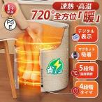 【正規品】 パネルヒーター 足元 省エネ 高温版 360°発熱 丸形 遠赤外線 3秒速暖 5段階温度調整 2/4/6/8h切タイマー 転倒自動OFF 折り畳み式 冷え対策