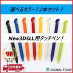 ニンテンドー New 3DS LL用タッチペン 