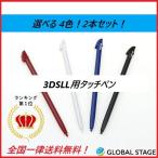 ニンテンドー 3DS LL用 タッチペン 同