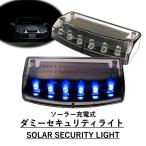  машина макет охранной сигнализации свет солнечный предотвращение преступления легкий предупредительный сигнал противоугонное LED солнечный зарядка 6 полосный автоматика мигает машина система безопасности вечер лампочка-индикатор люминесценция .. машина 