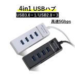 USB ハブ Hub 4ポート 3.0 2.0 対応 コンパクト 5Gbps 480mbps コード 30センチ 高速 高速ハブ 高速転送 Windows Mac OS Linux