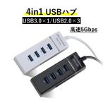 USB ハブ Hub 4ポート 2.0 対応 コンパ