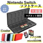 ニンテンドー スイッチ マグネット開閉 ソフト ケース Nintendo Switch  大容量 カードケース microSD メモリーカード シリコン 収納ケース 持ち運び 24枚