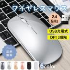 ワイヤレスマウス 無線マウス  静音 軽量 USB 充電  薄型 2.4GHz 3DPI 高精度 持ち運び コンパクト Windows Mac Microsoft