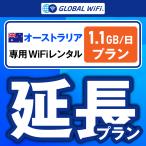 [ удлинение специальный ] Австралия супер большая вместимость план 1 день емкость 1.1GB 1 день удлинение план свечение bar WiFi globalwifi