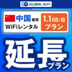 [ удлинение специальный ] China супер большая вместимость план 1 день емкость 1.1GB 1 день удлинение план свечение bar WiFi globalwifi