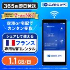  Франция WiFi в аренду 1.1GB 1 день 1,000 иен 4G LTE за границей WiFi маршрутизатор wi-fi карман wifiwaifaiglobalwifi свечение bar wifi 4 дней 5 дней 6 дней 7 дней ~